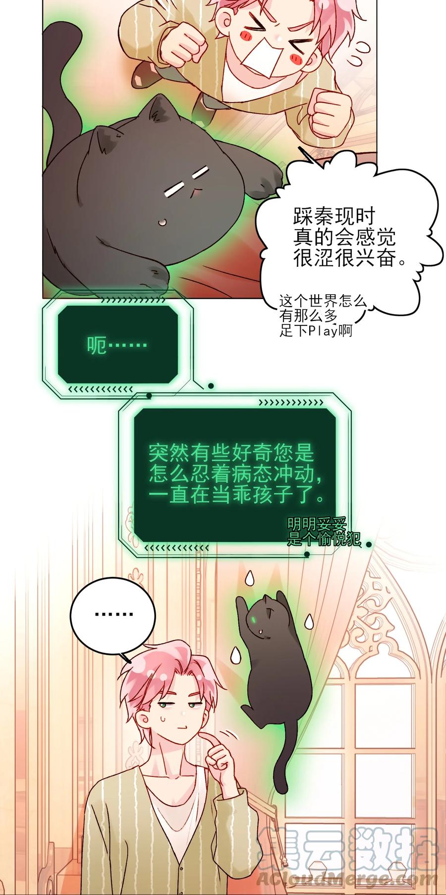 恶人想要抢救一下 057 我可是个…… 第9页
