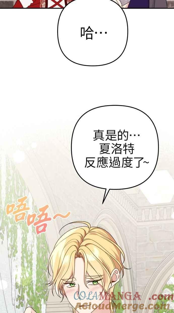 《我的婆家很爱我》第59话 第64页