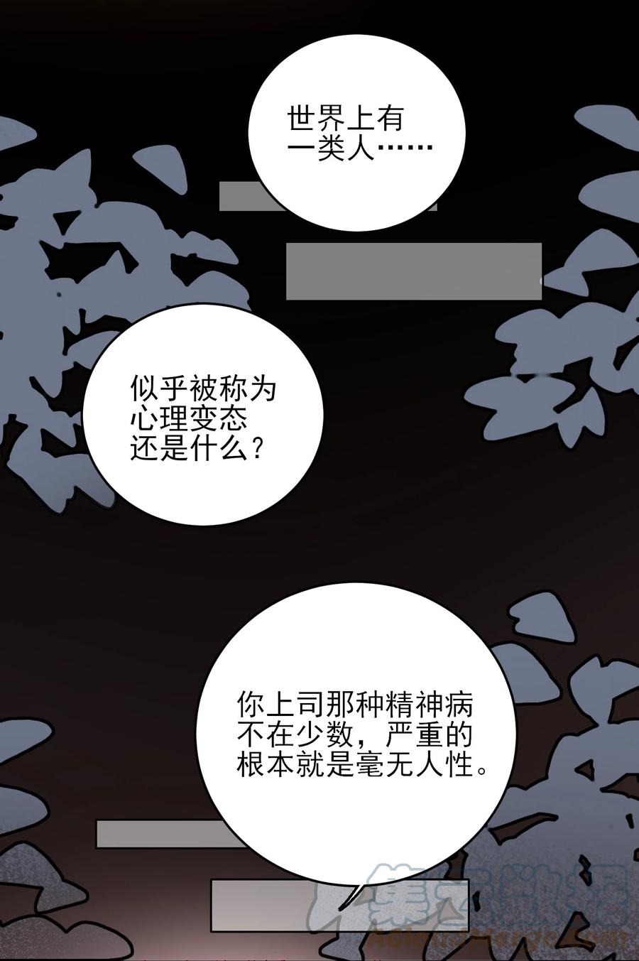 恶人想要抢救一下 057 我可是个…… 第25页