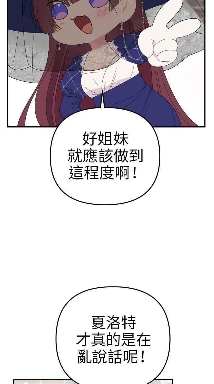 《我的婆家很爱我》第59话 第56页
