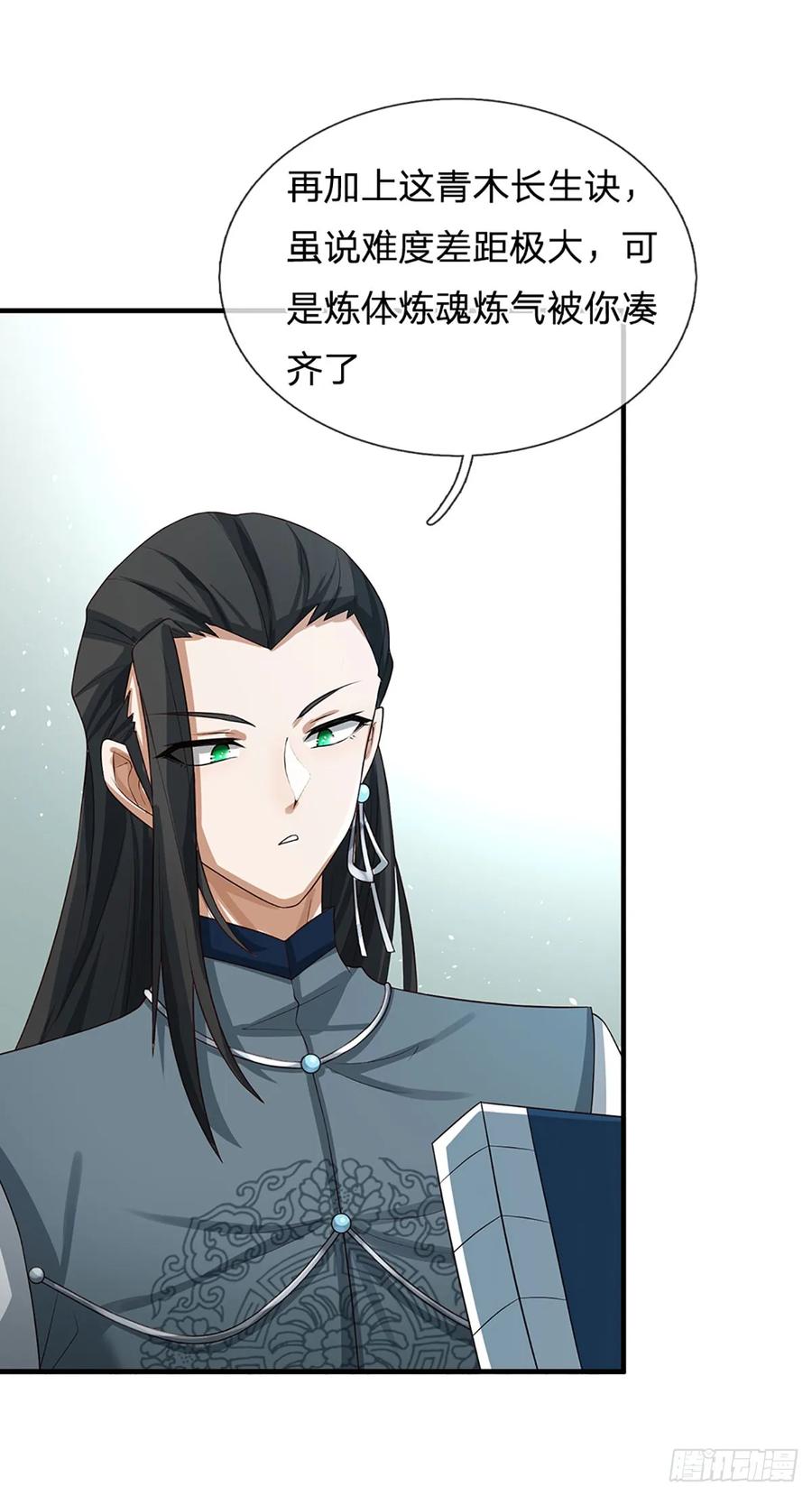 《器官觉醒，我突然无敌了》第4话 你不行，不代表我不行 第24页