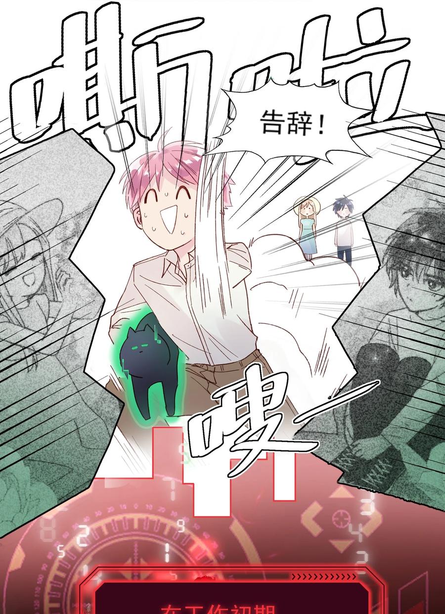 恶人想要抢救一下 005 任务失败了哦~ 第14页