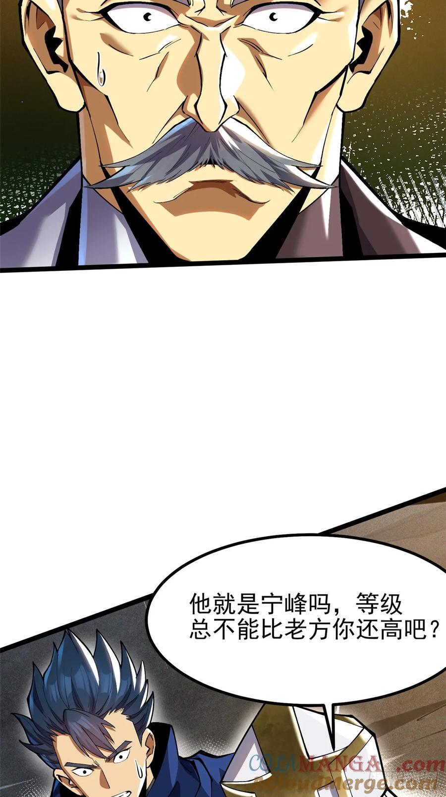 《我真不想学禁咒》第58话 第34页