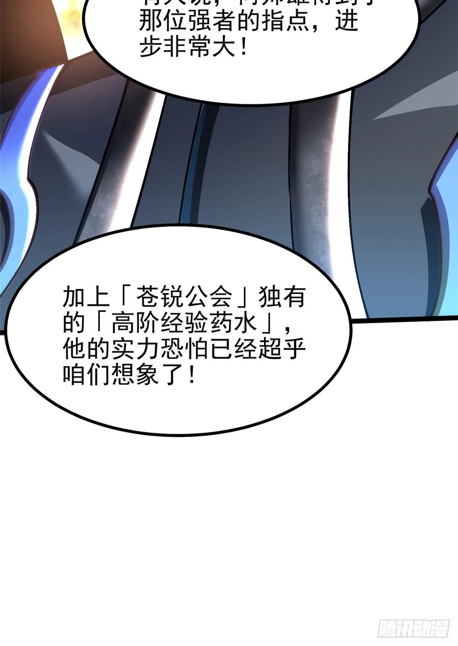 《我真不想学禁咒》第58话 第15页