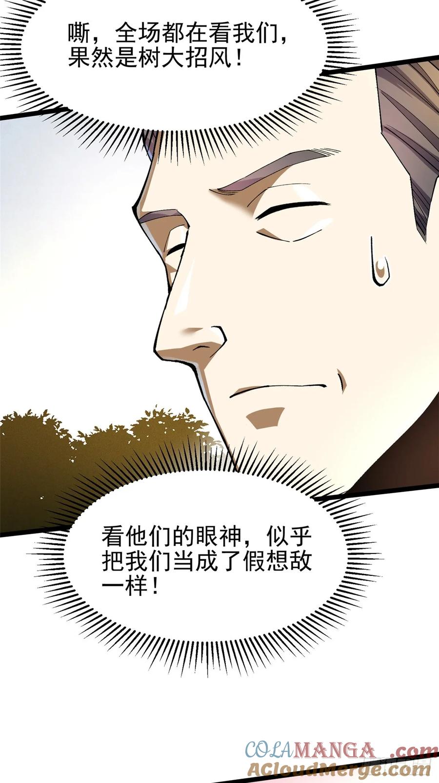 《我真不想学禁咒》第58话 第28页
