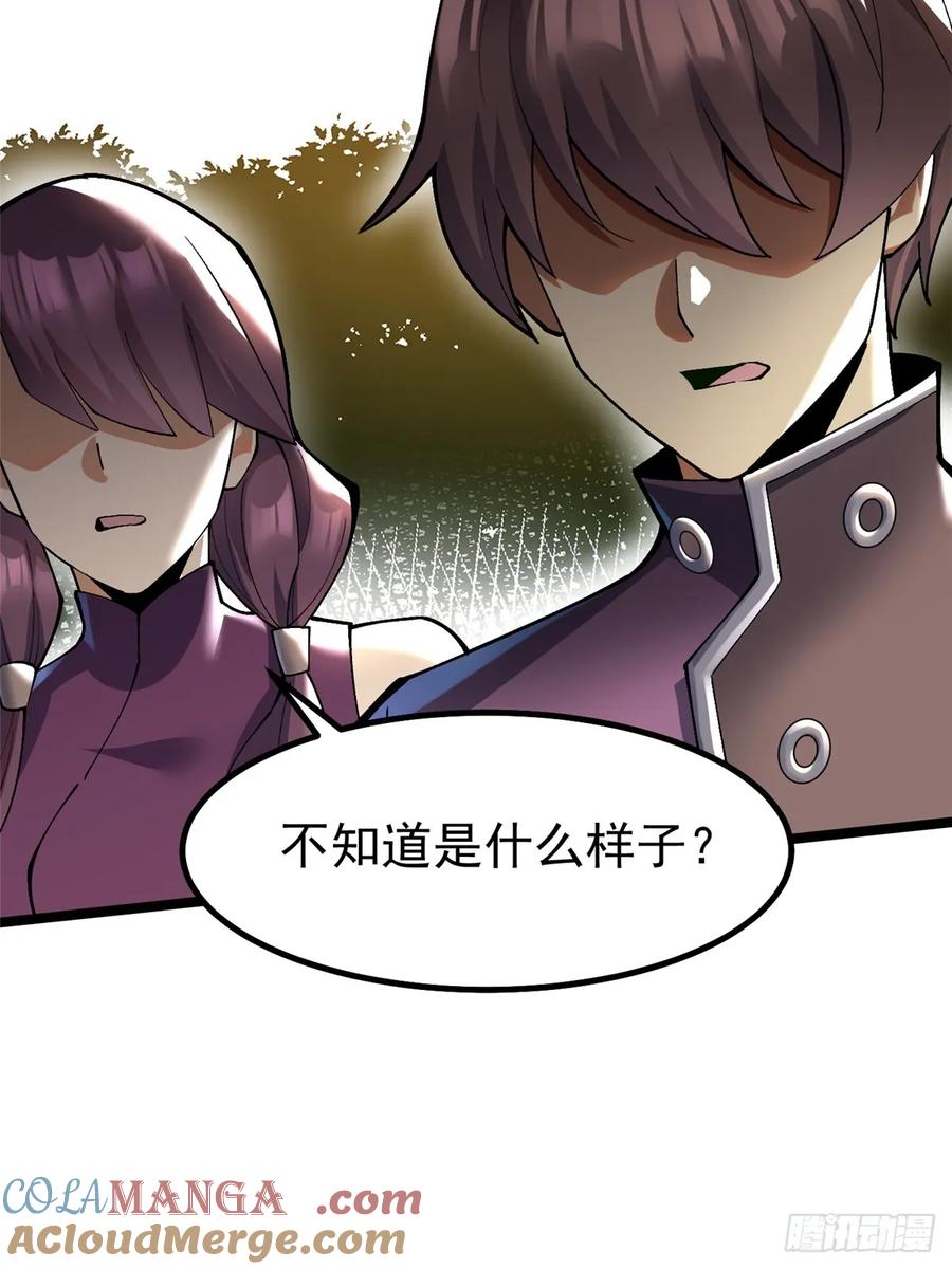 《我真不想学禁咒》第58话 第19页