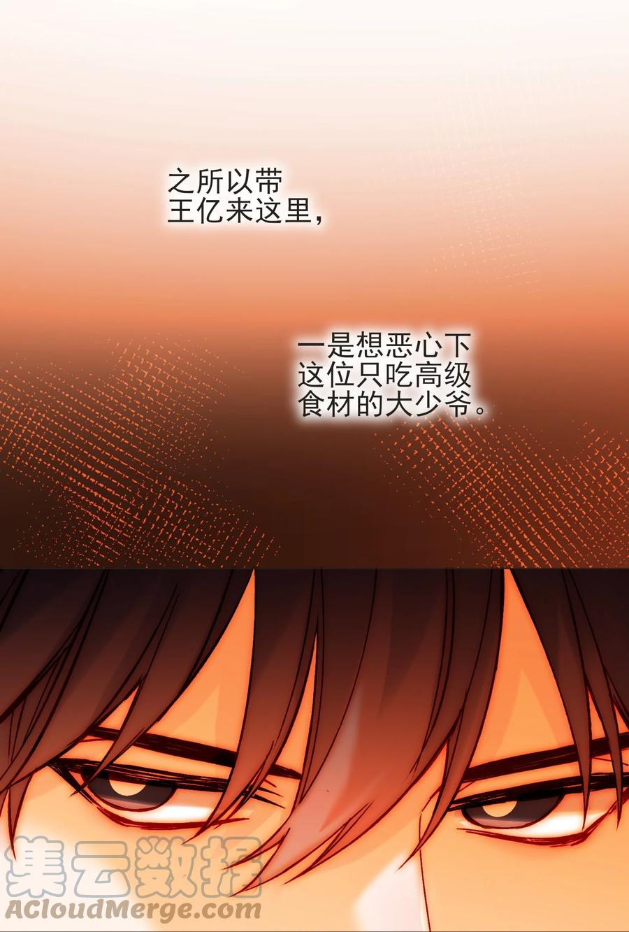 恶人想要抢救一下 58 你知道欺骗我的后果吧 第34页