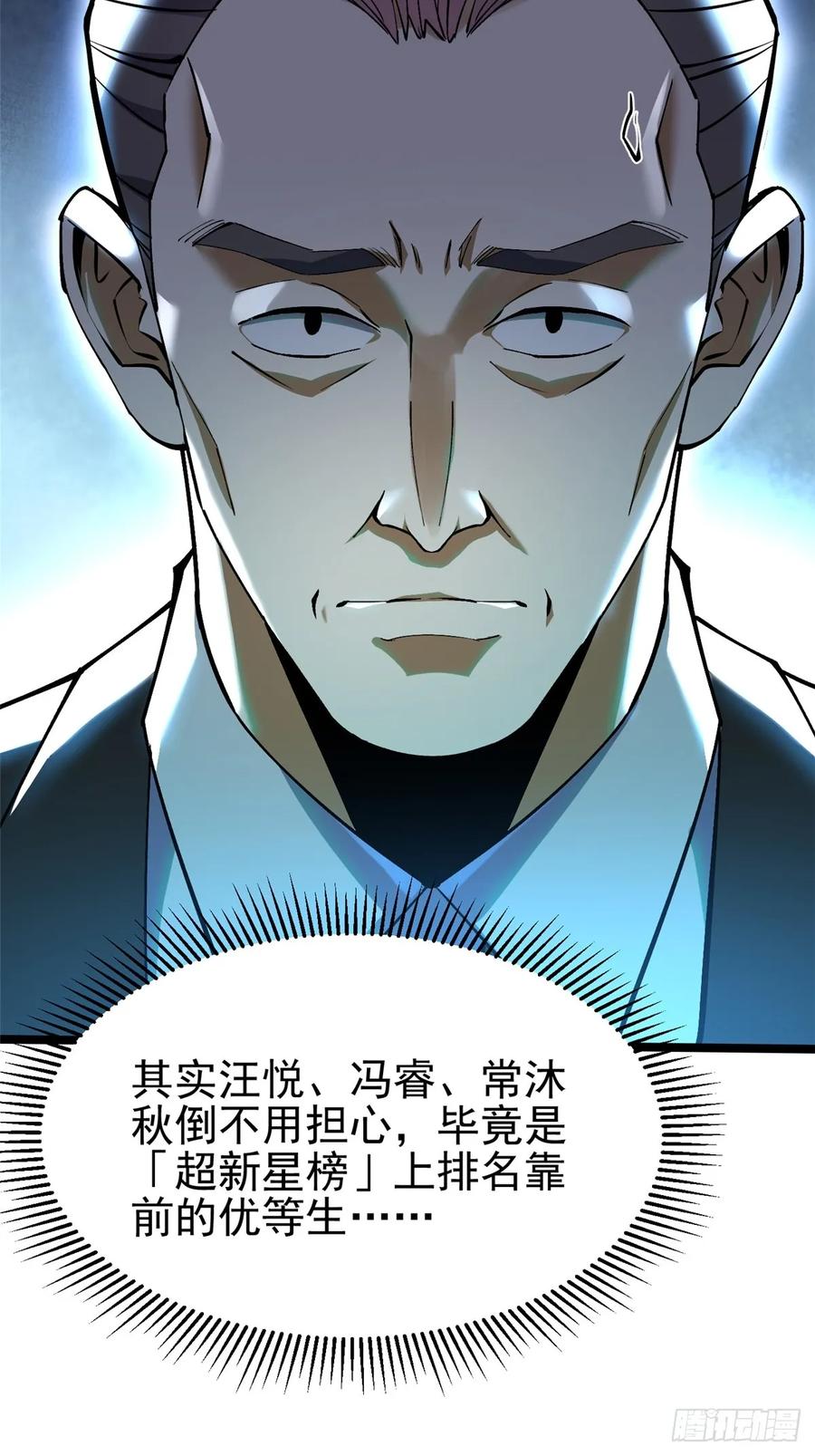 《我真不想学禁咒》第58话 第60页