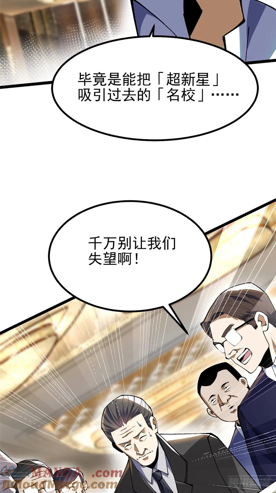 《我真不想学禁咒》第58话 第58页