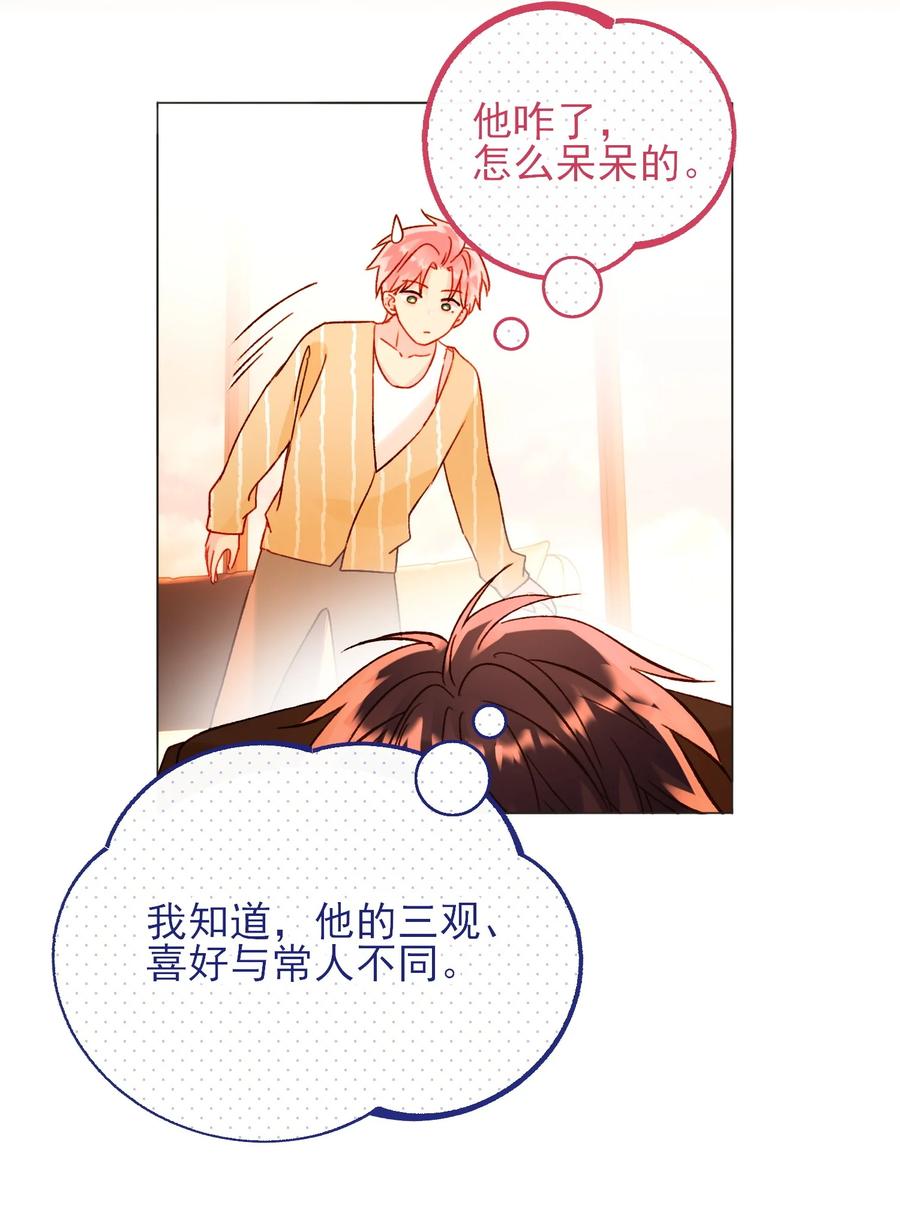 恶人想要抢救一下 58 你知道欺骗我的后果吧 第9页