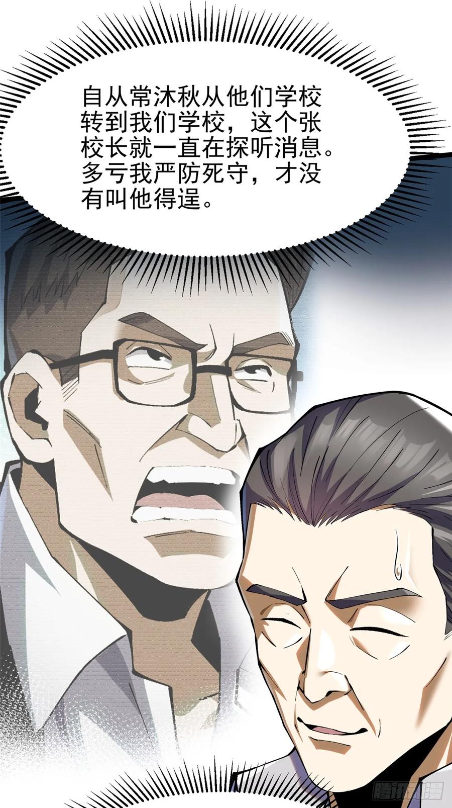 《我真不想学禁咒》第58话 第56页