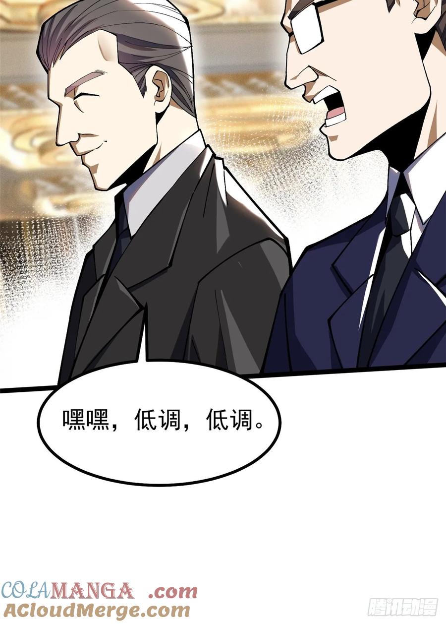《我真不想学禁咒》第58话 第55页