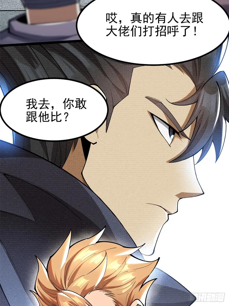 《我真不想学禁咒》第58话 第9页