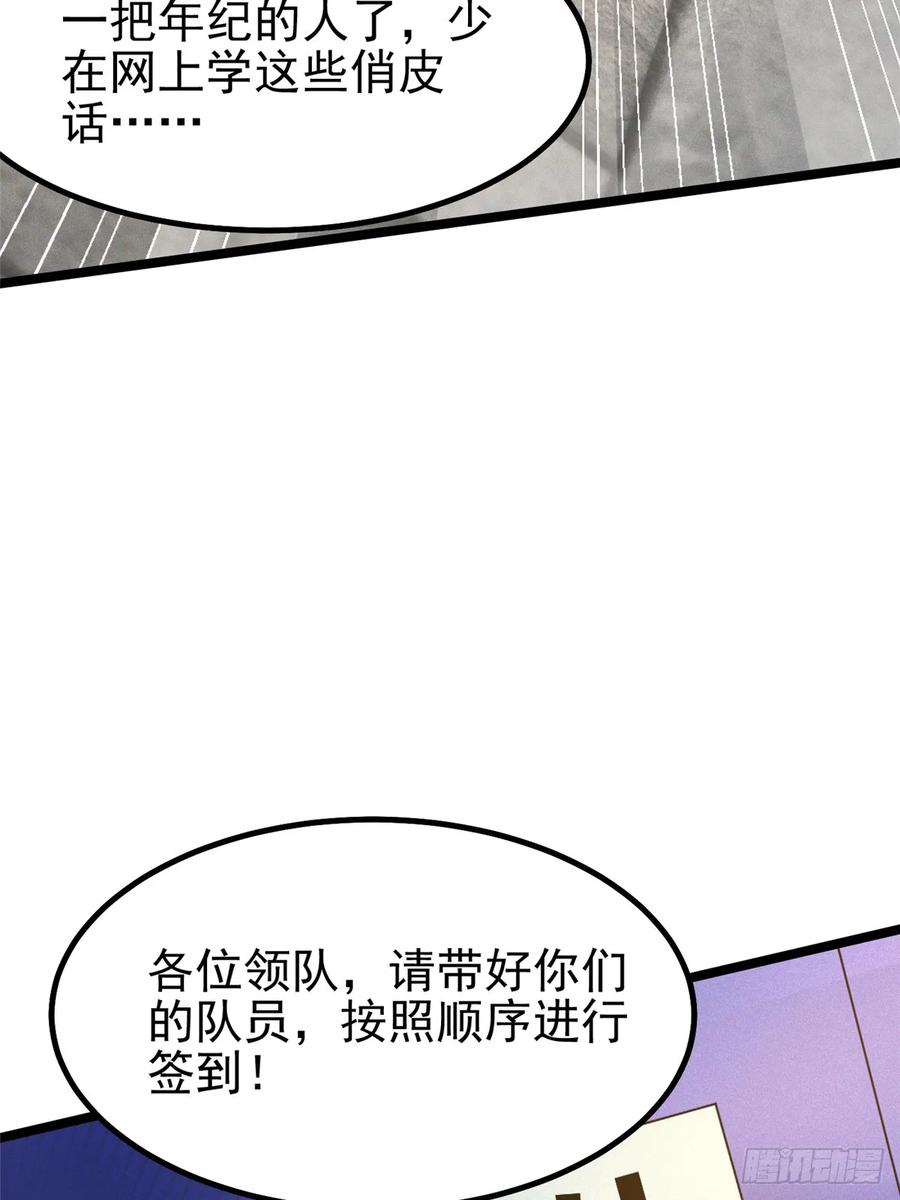《我真不想学禁咒》第58话 第47页