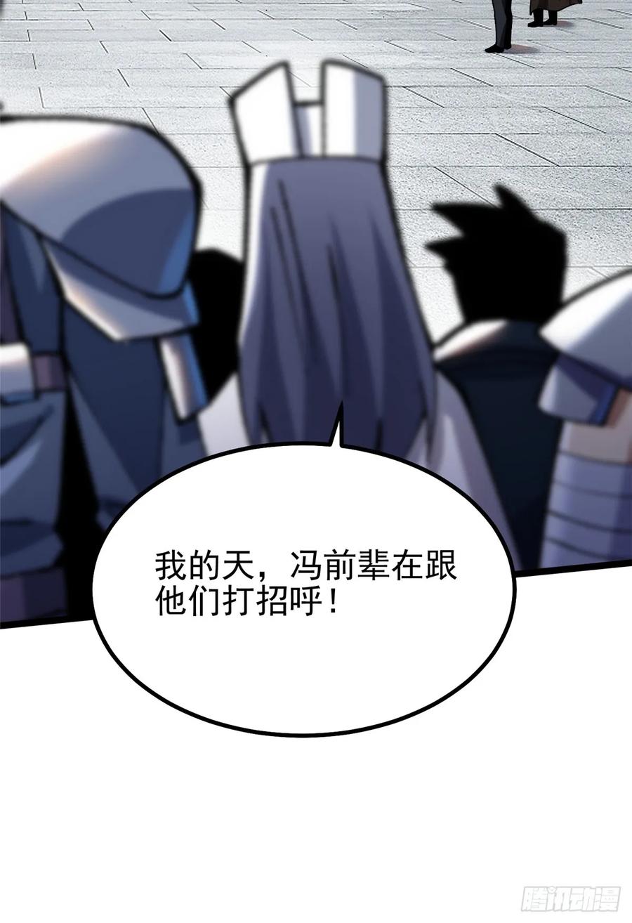 《我真不想学禁咒》第58话 第44页