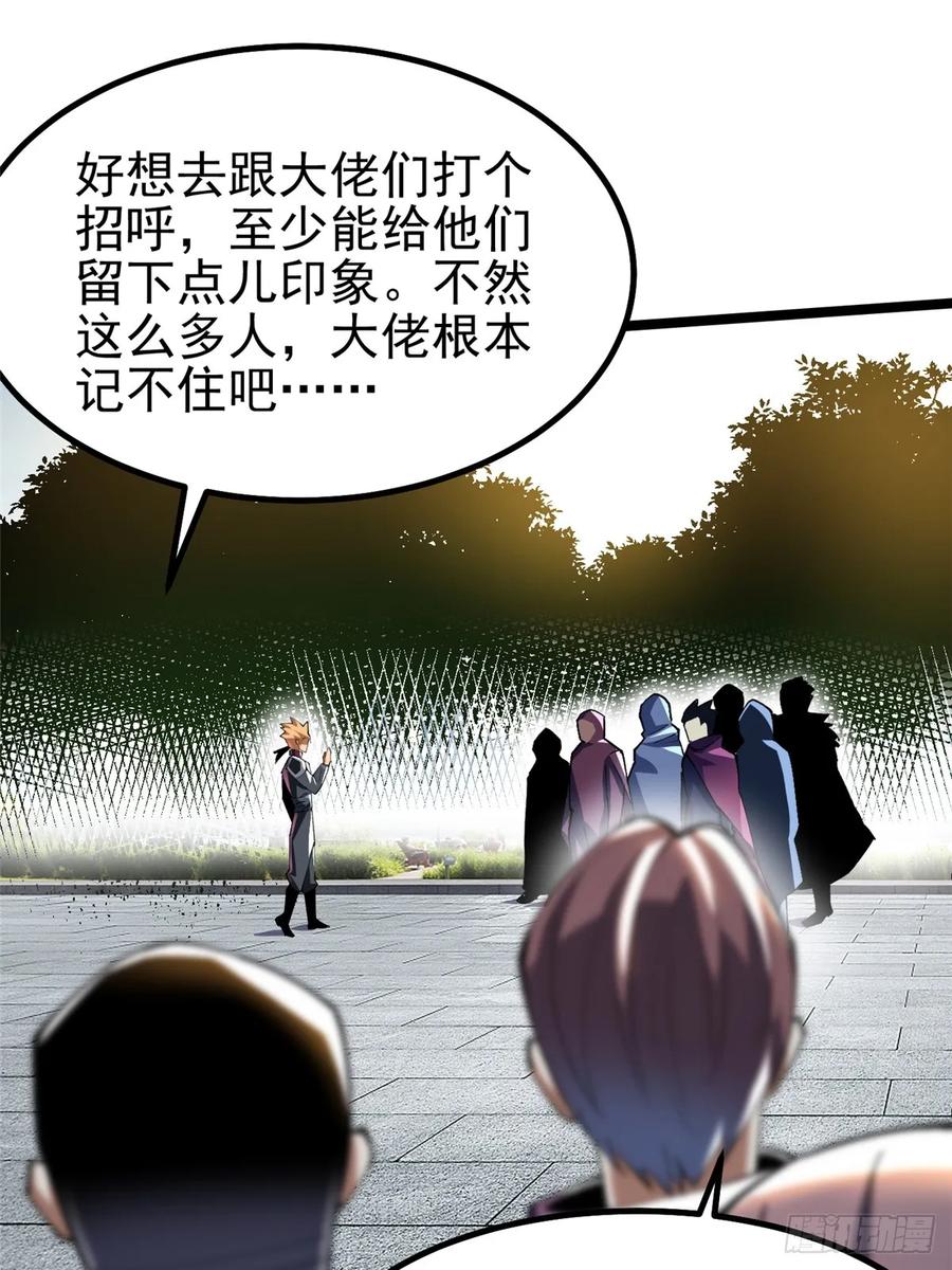 《我真不想学禁咒》第58话 第8页