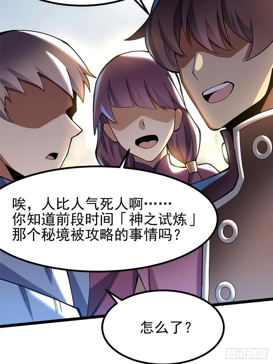 《我真不想学禁咒》第58话 第12页