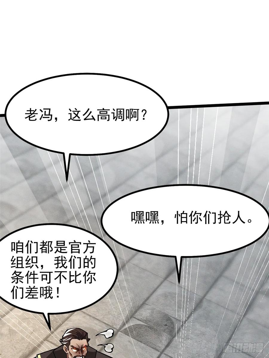 《我真不想学禁咒》第58话 第45页