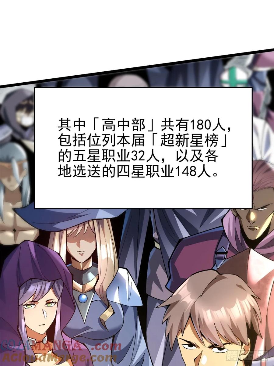 《我真不想学禁咒》第58话 第4页