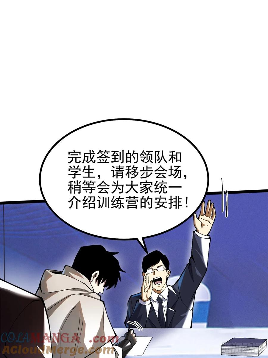 《我真不想学禁咒》第58话 第49页