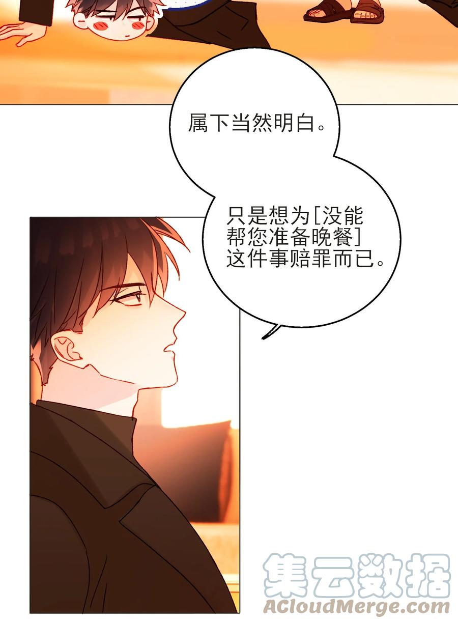 恶人想要抢救一下 58 你知道欺骗我的后果吧 第16页
