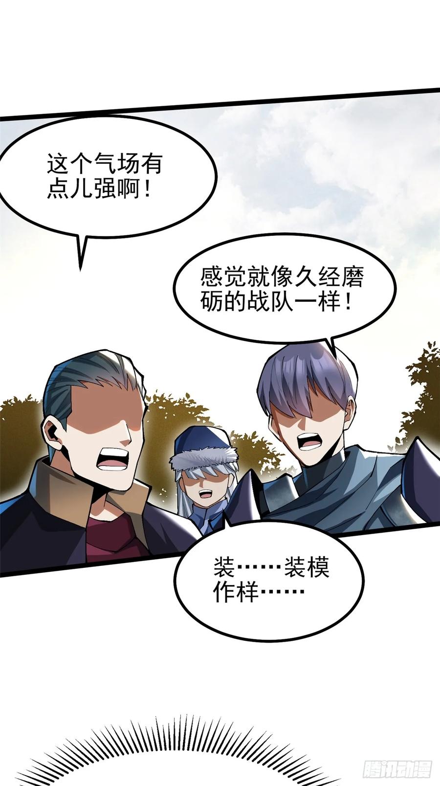 《我真不想学禁咒》第58话 第27页