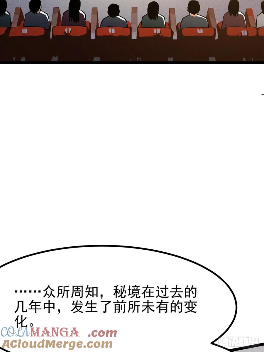 《我真不想学禁咒》第58话 第52页