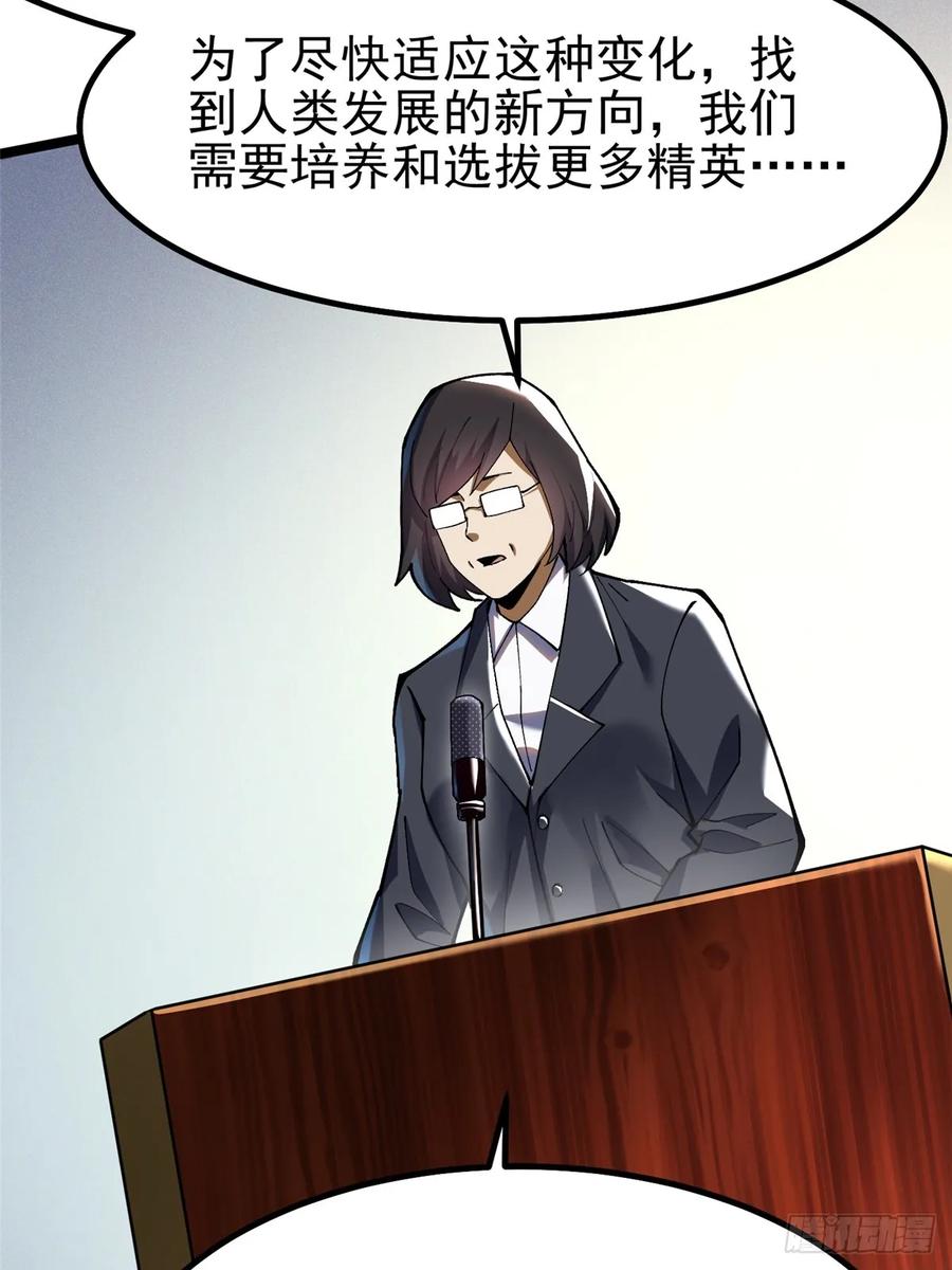 《我真不想学禁咒》第58话 第53页