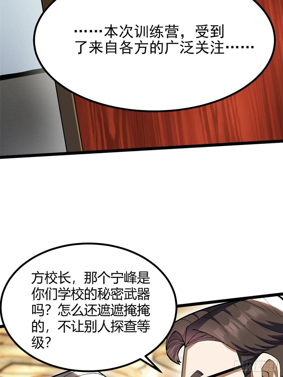 《我真不想学禁咒》第58话 第54页