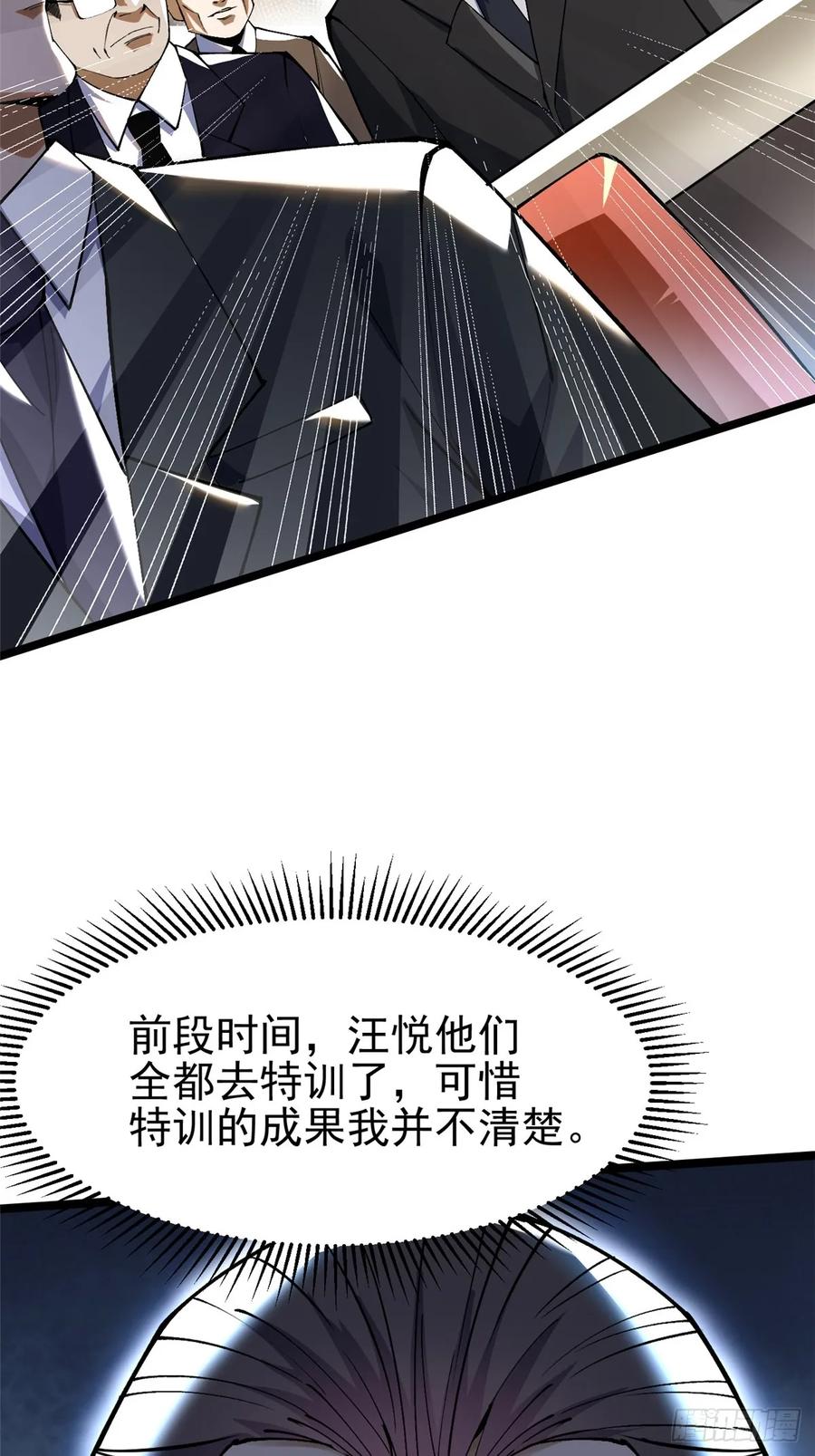 《我真不想学禁咒》第58话 第59页