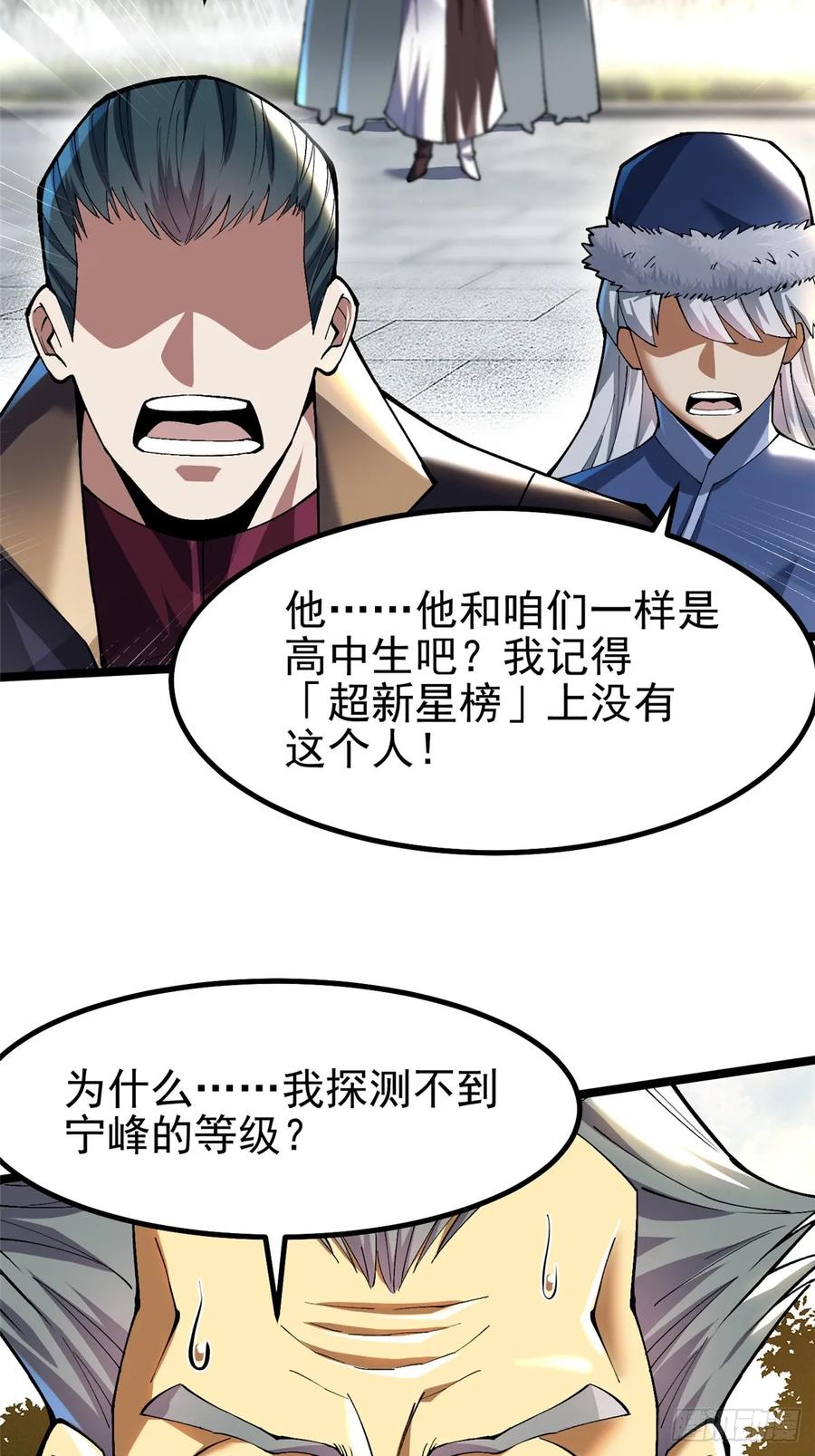 《我真不想学禁咒》第58话 第33页