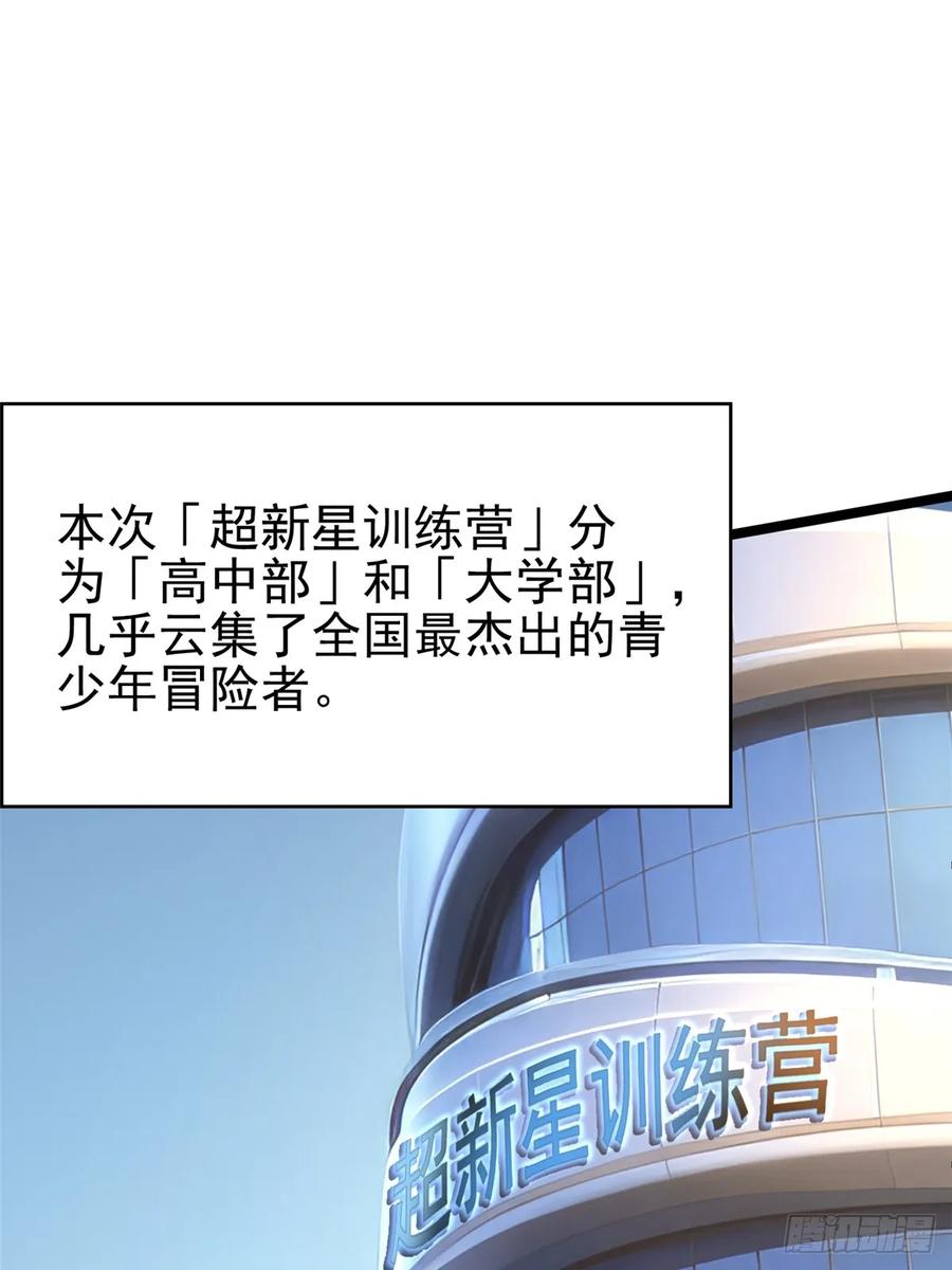 《我真不想学禁咒》第58话 第2页