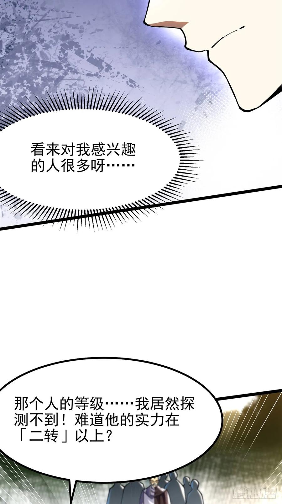 《我真不想学禁咒》第58话 第32页