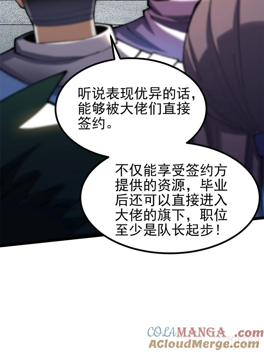 《我真不想学禁咒》第58话 第7页