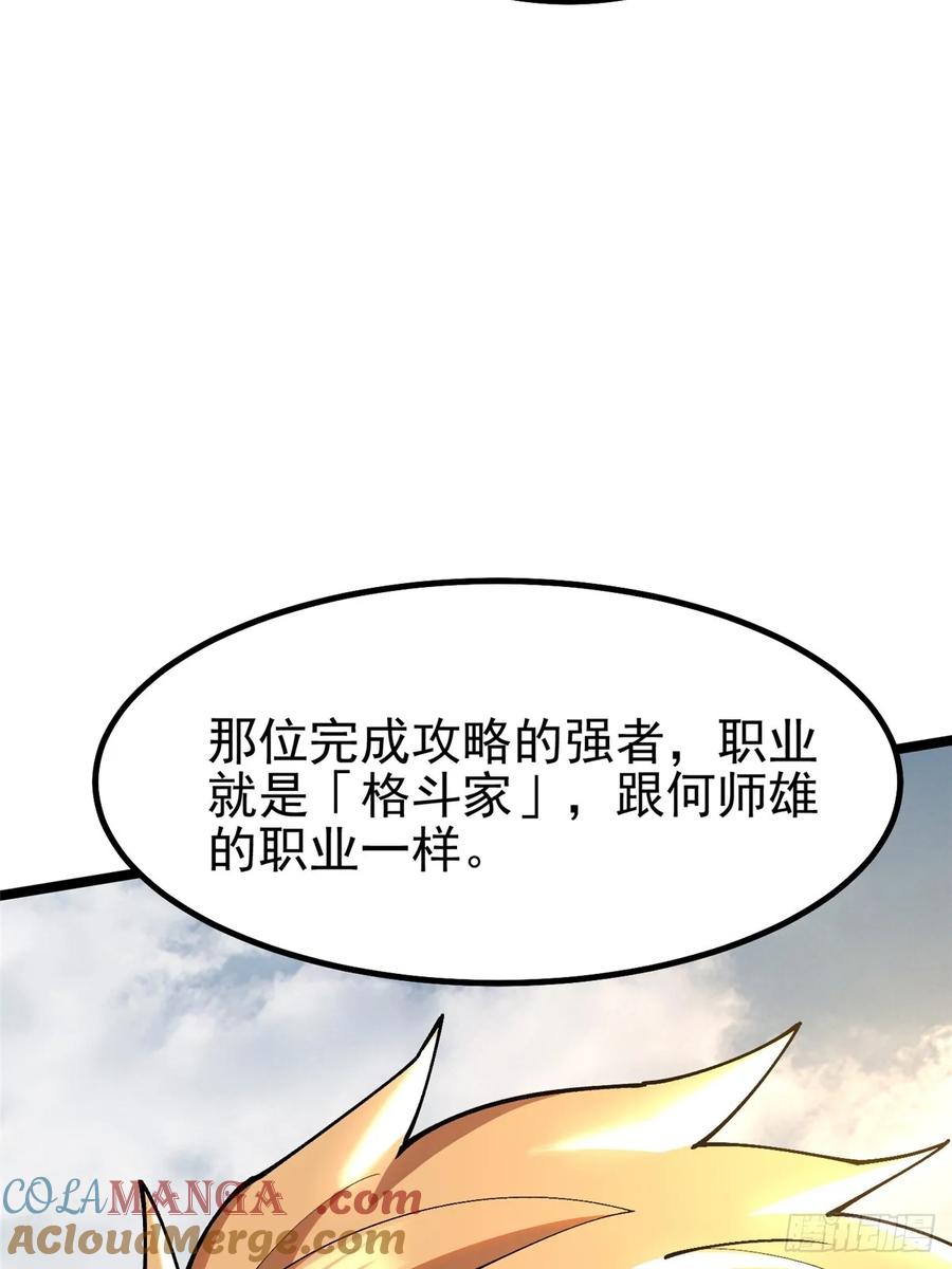 《我真不想学禁咒》第58话 第13页