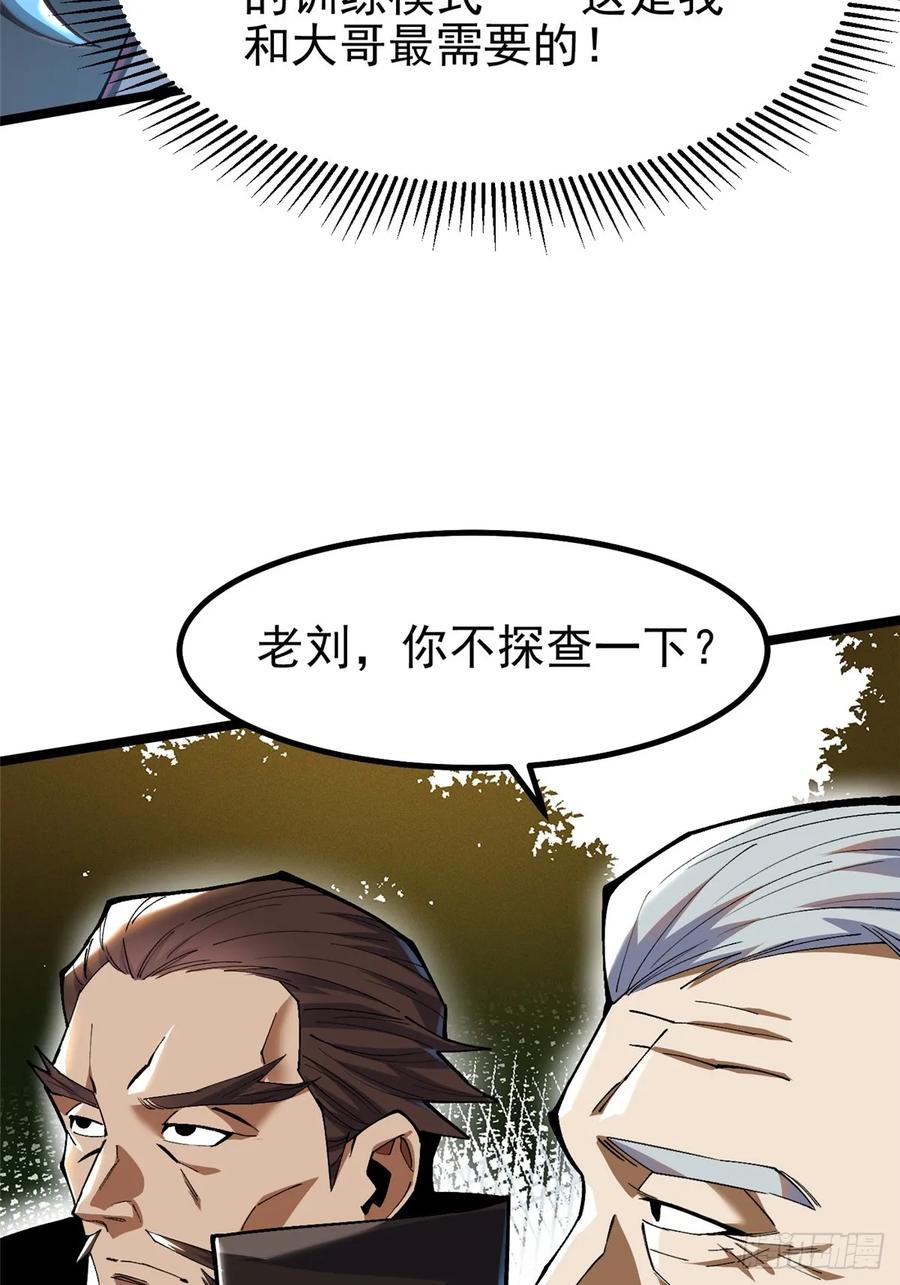 《我真不想学禁咒》第58话 第39页