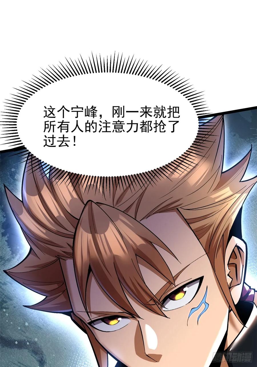 《我真不想学禁咒》第58话 第36页