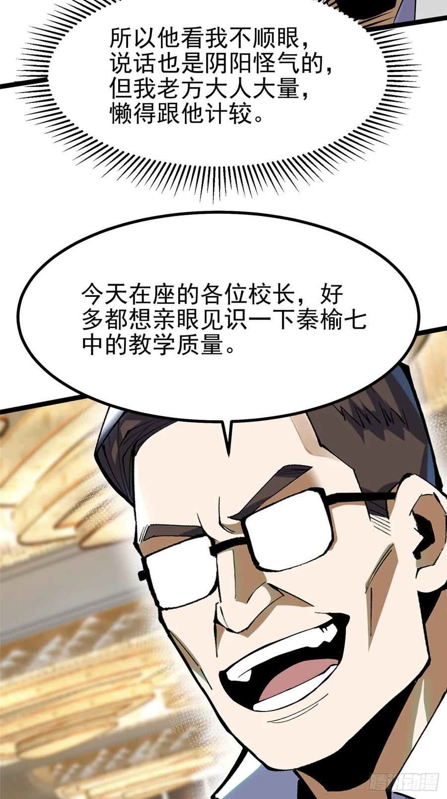 《我真不想学禁咒》第58话 第57页