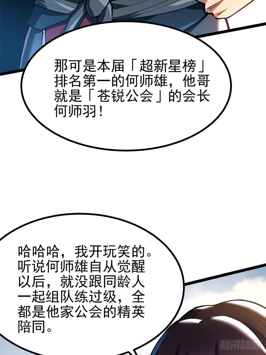 《我真不想学禁咒》第58话 第11页