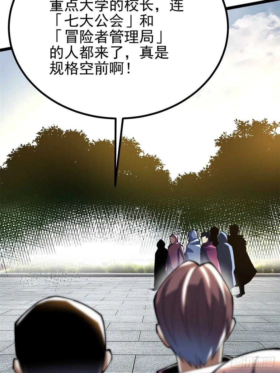 《我真不想学禁咒》第58话 第6页