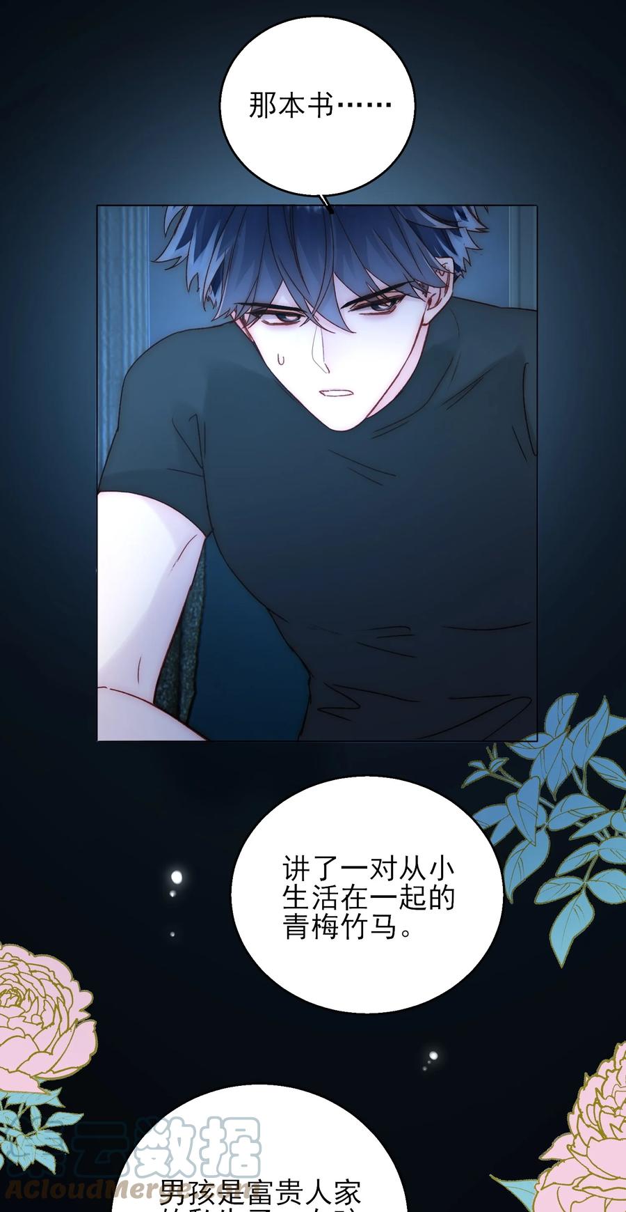恶人想要抢救一下 060 怎么不说话 第21页