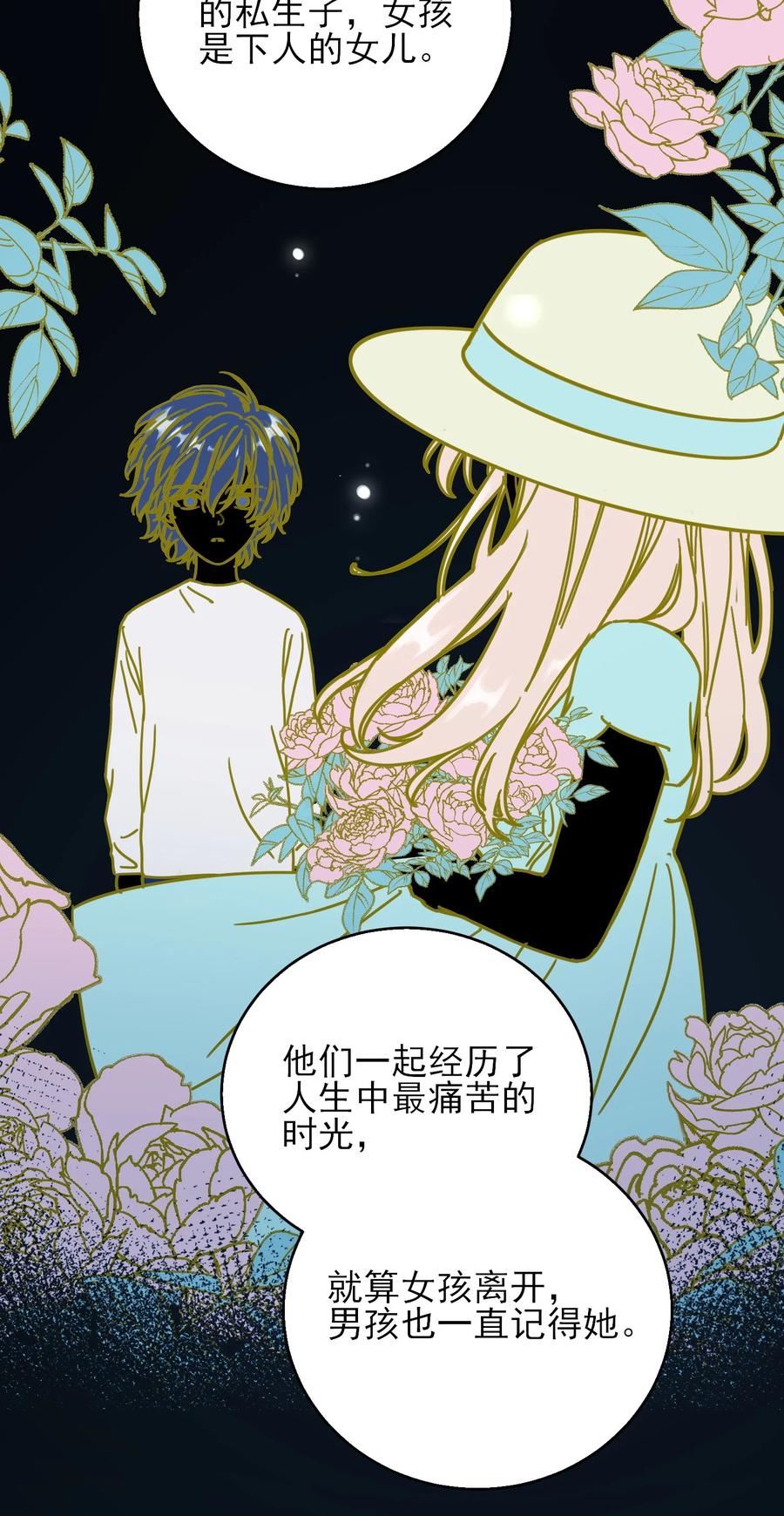 恶人想要抢救一下 060 怎么不说话 第22页