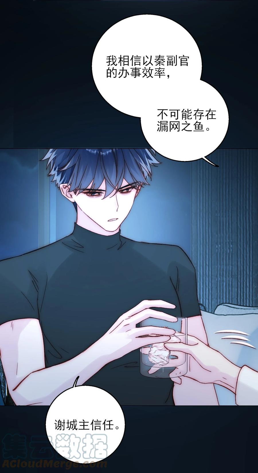恶人想要抢救一下 060 怎么不说话 第7页