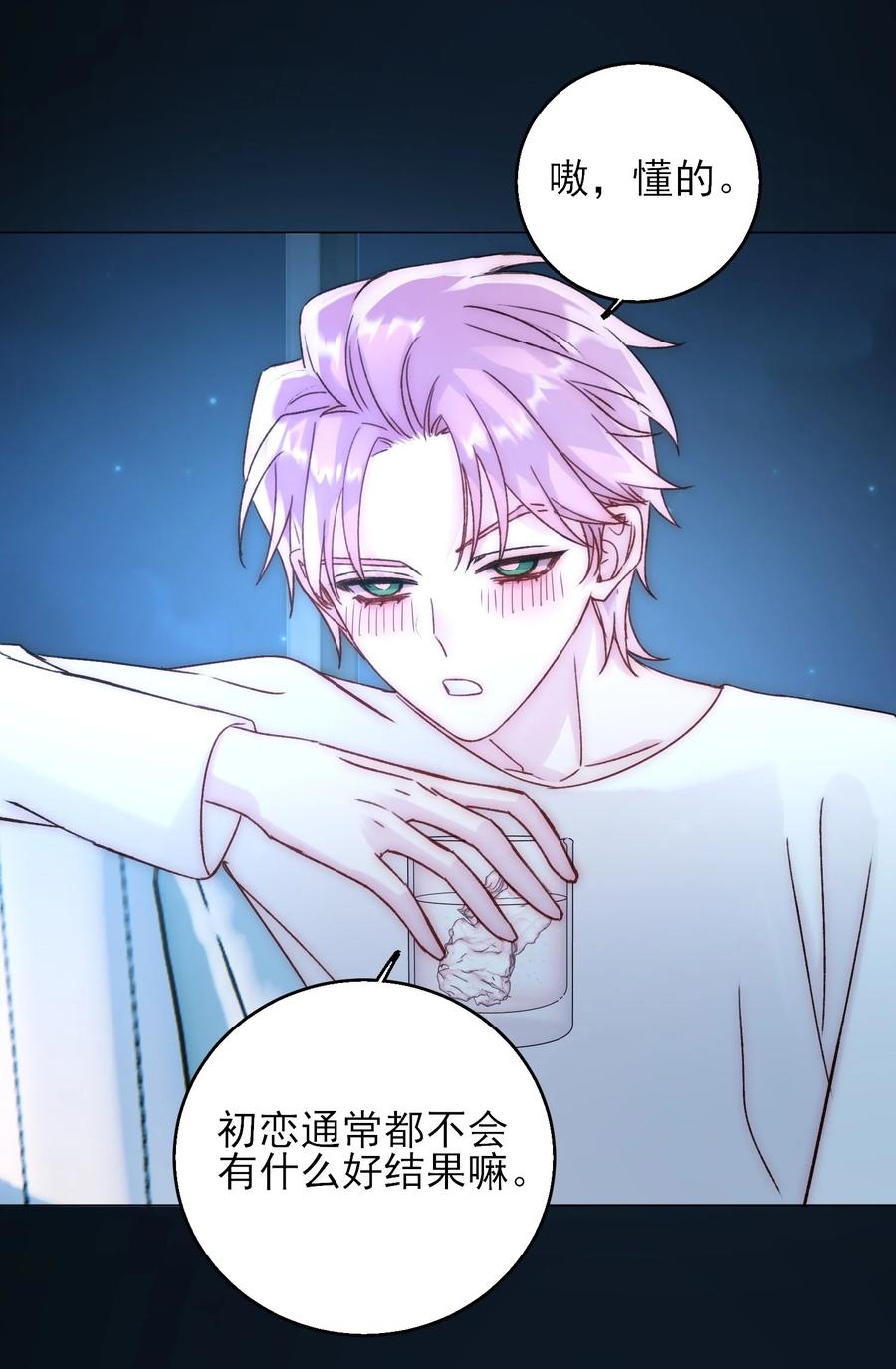 恶人想要抢救一下 060 怎么不说话 第26页