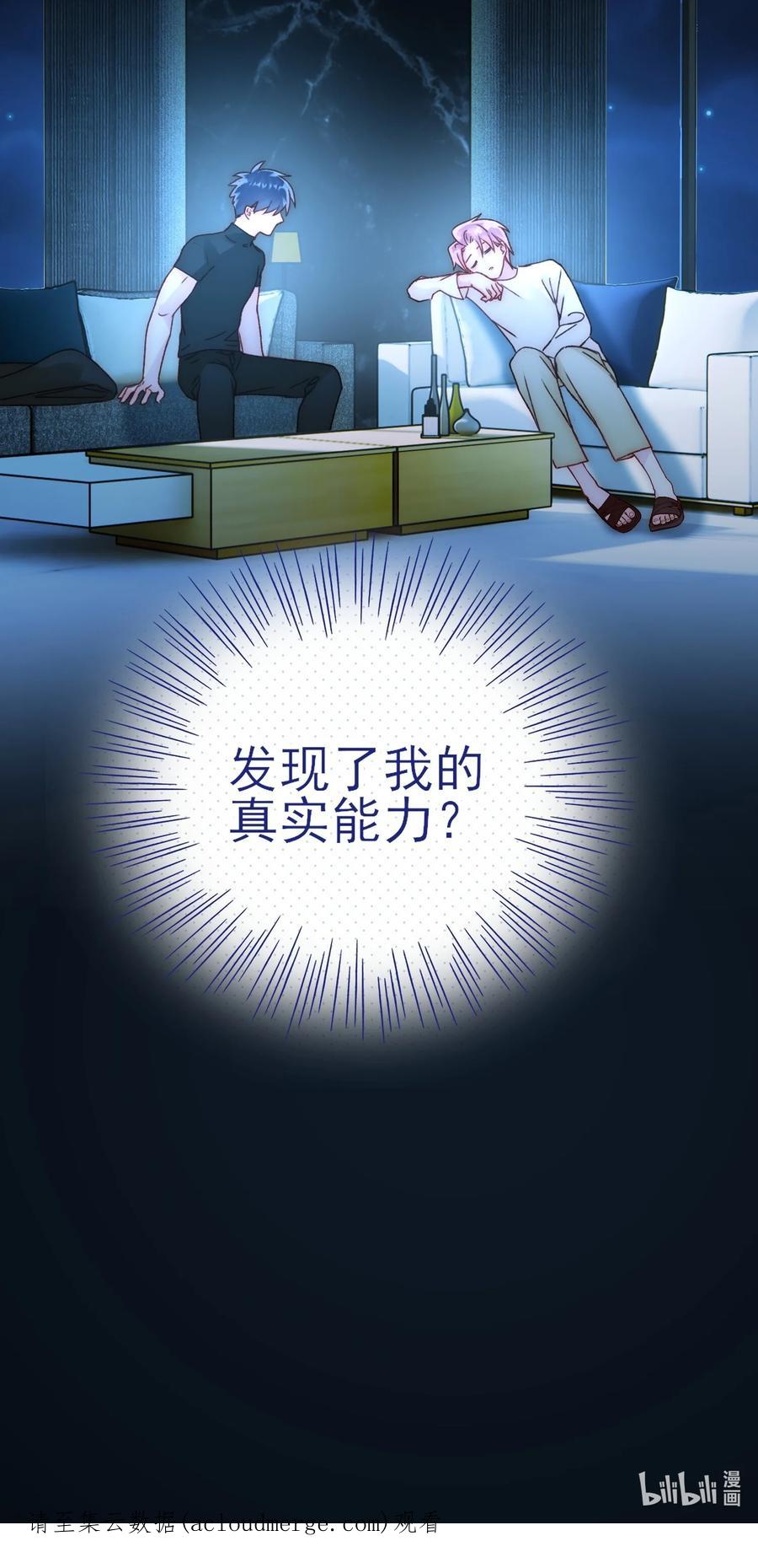 恶人想要抢救一下 060 怎么不说话 第38页