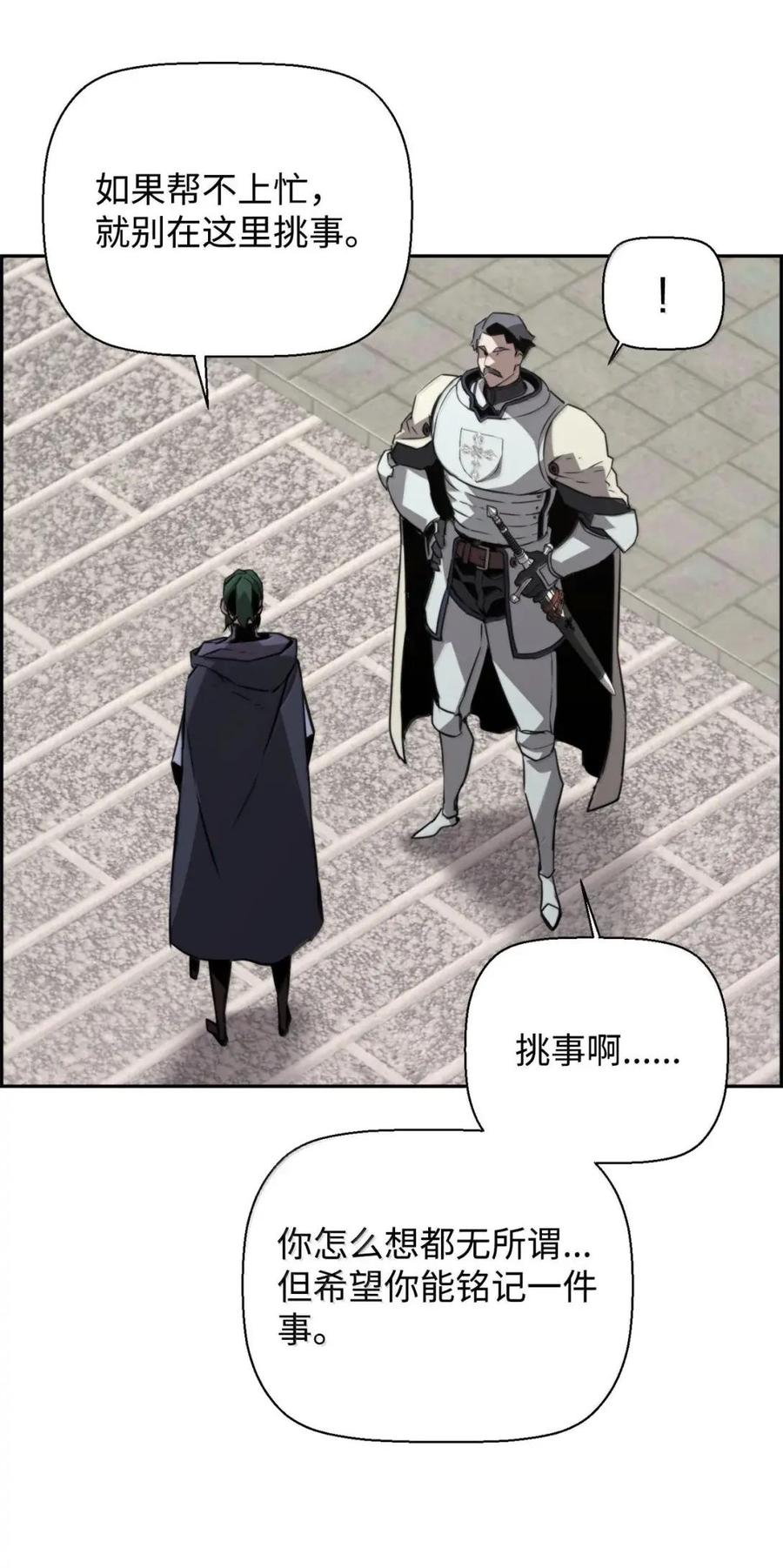 《死灵法师的进化特质》74 休战 第74页