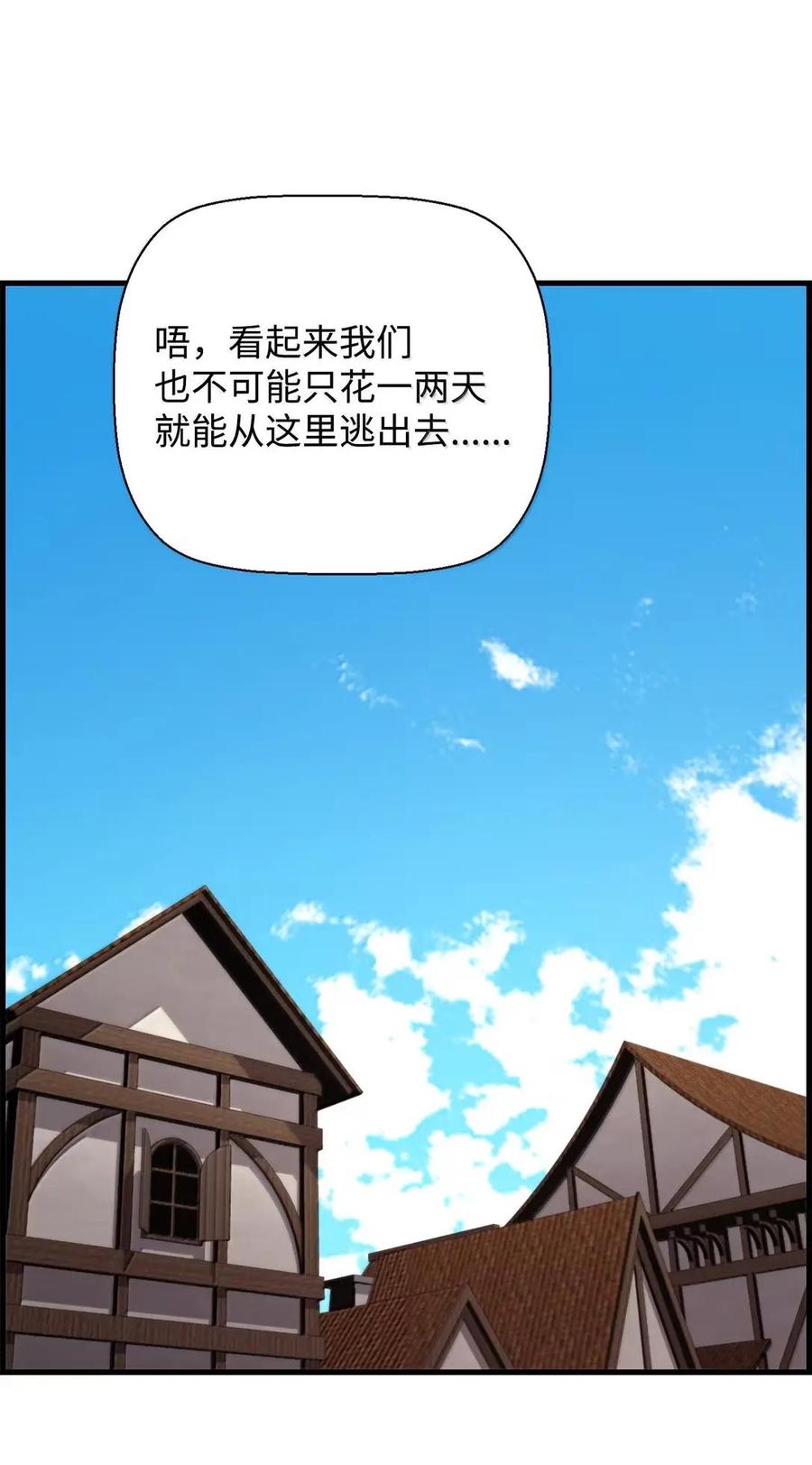 《死灵法师的进化特质》74 休战 第53页