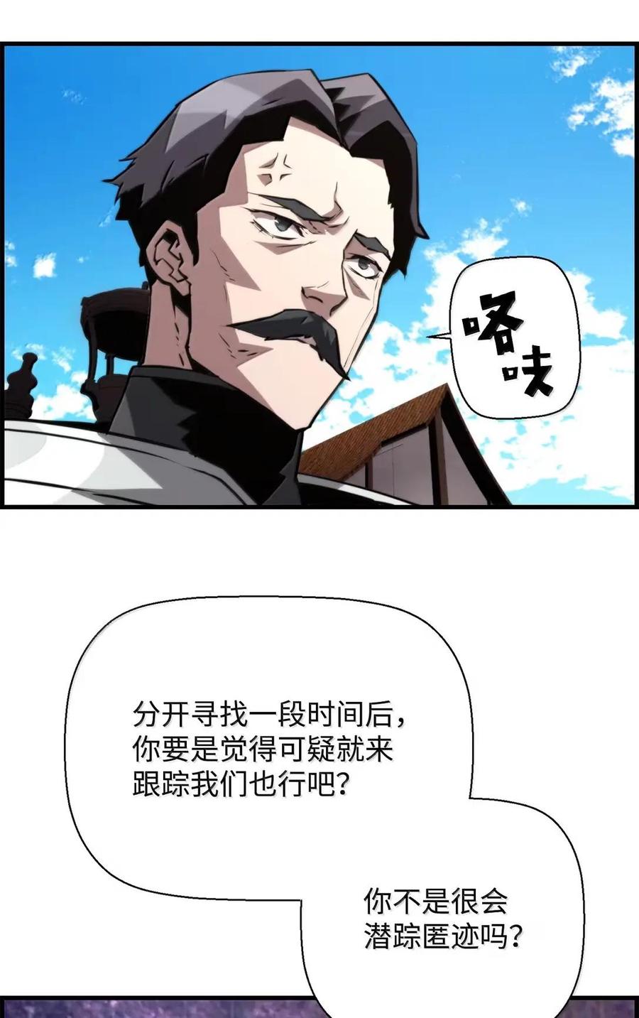 《死灵法师的进化特质》74 休战 第51页