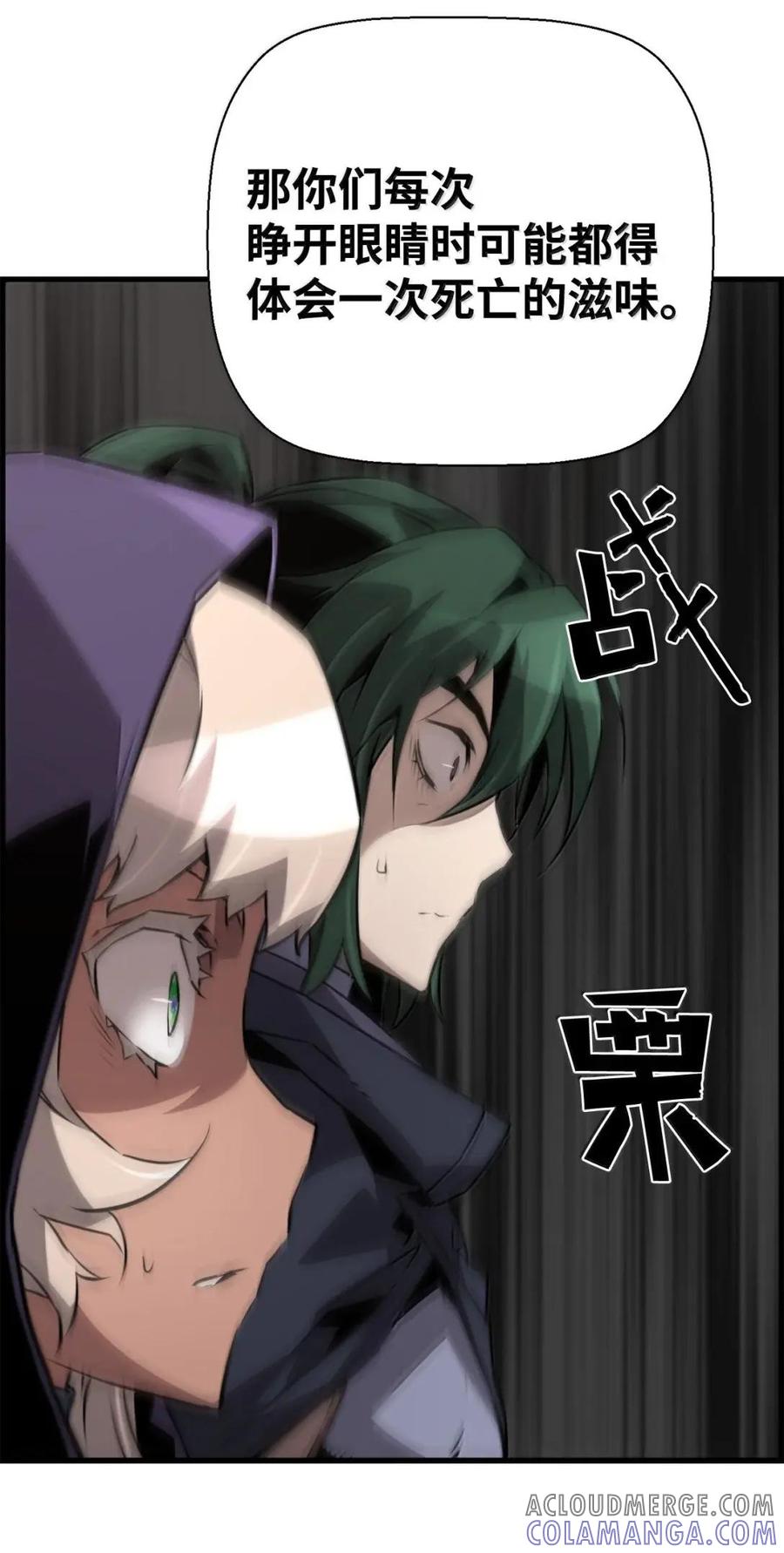 《死灵法师的进化特质》74 休战 第49页