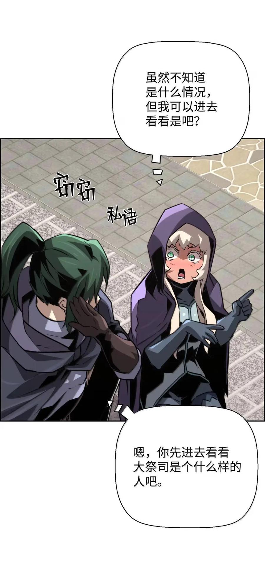 《死灵法师的进化特质》74 休战 第71页